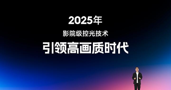 当贝2025秋季发布会：七大新品开启智能投影“影院级”新时代