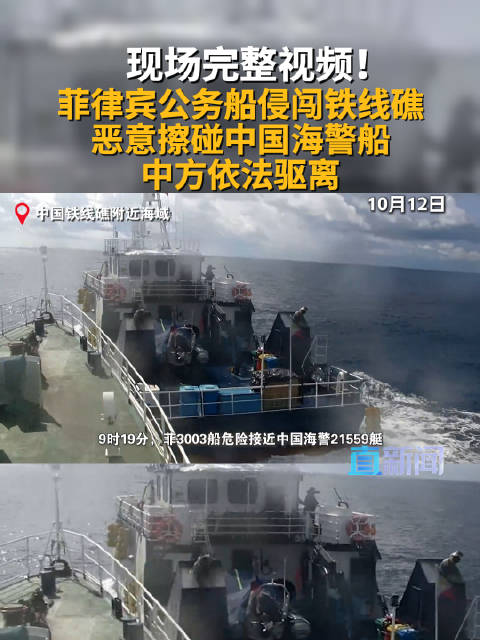 现场完整视频！菲律宾公务船侵闯铁线礁 恶意擦碰中国海警船 中方依法驱离_手机新浪网