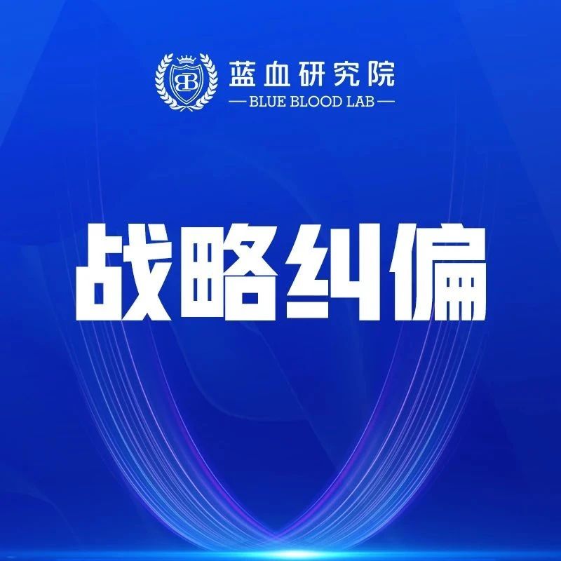 华为如何实现战略循环？