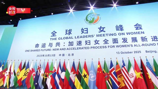 独家视频丨习近平：中国式现代化新征程上 每一位妇女都是主角