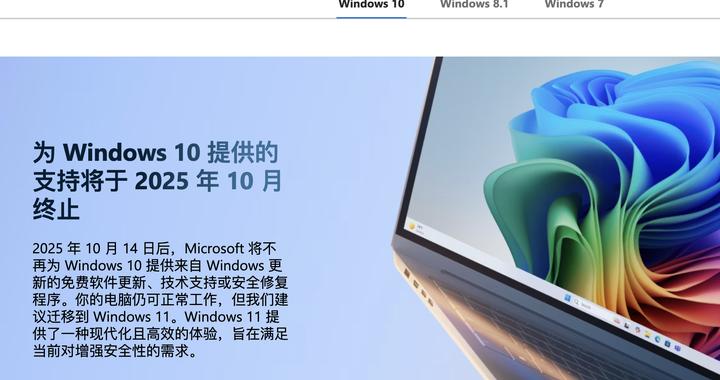 Windows 10 正式停止服务 用户将面临哪些风险？