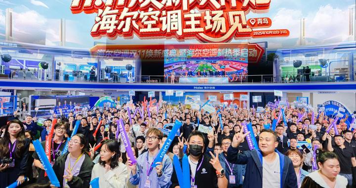 与欧冠球队同行！海尔空调双11将推可感知呼吸的空调等AI新发明