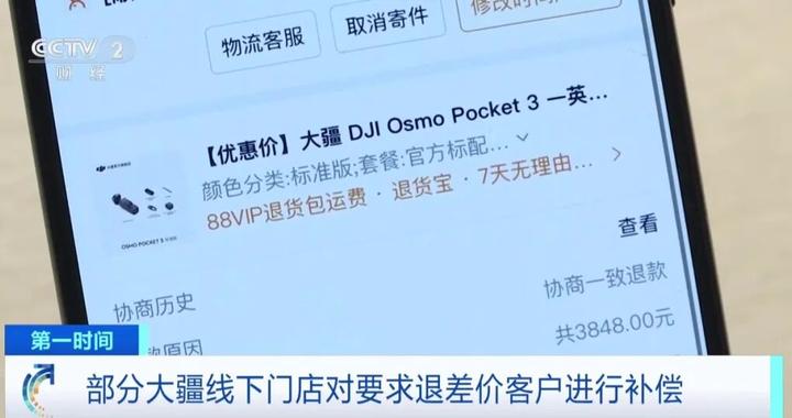 大疆回应降价：对消费者进行补偿