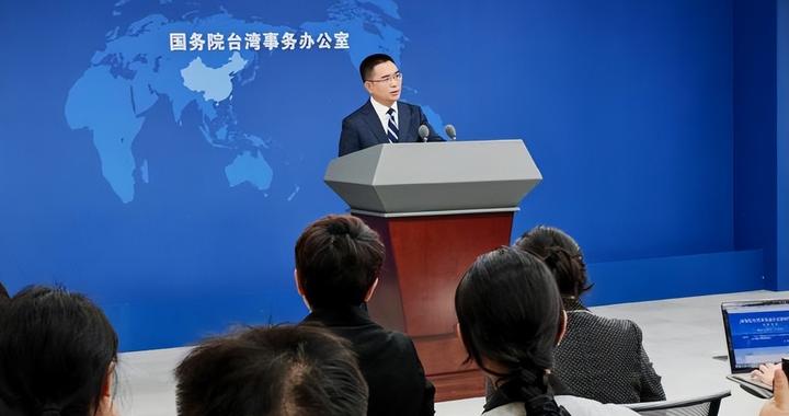 国台办套用《没出息》歌词回应：台优势产业“慌慌张张、连滚带爬”