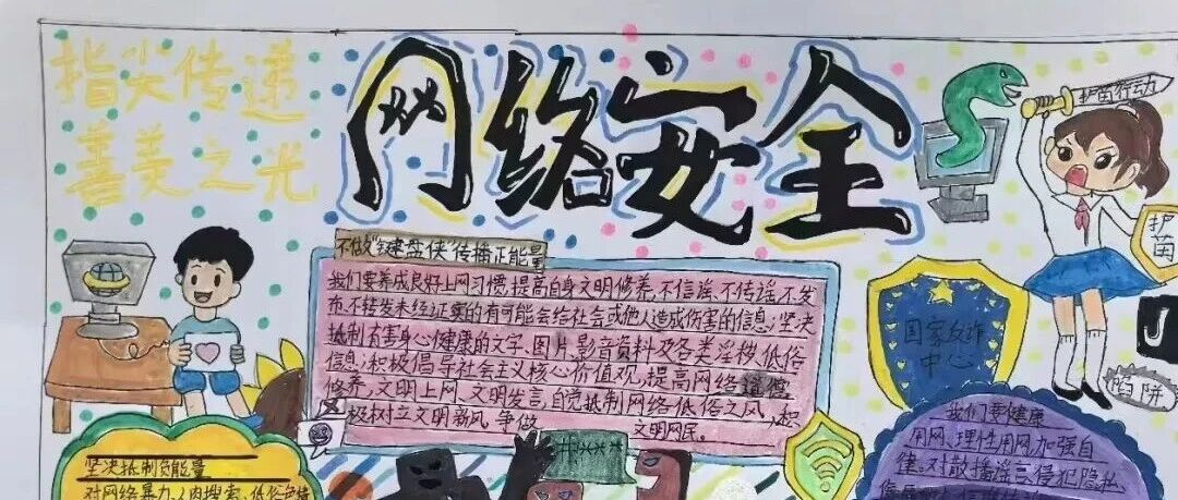 家长请留步，看一看孩子眼中“最纯真”的网络安全
