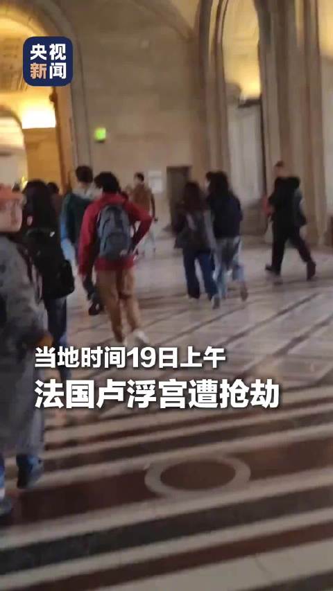 马克龙听取卢浮宫被盗案进展 法官员称对尽快找到作案人员“充满信心”