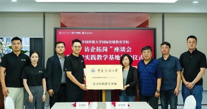 中国传媒大学与梨花教育开展深度合作：搭建银发经济人才培养桥梁