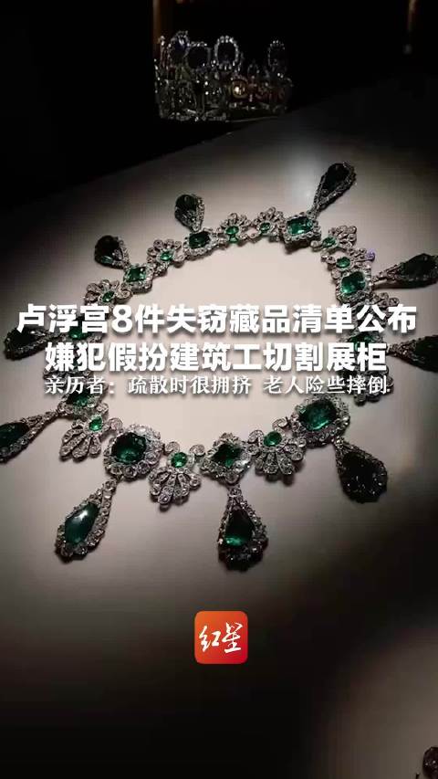 亲历卢浮宫劫案的中国观众：进入不到一小时就被疏散离场 没人提退票的事儿