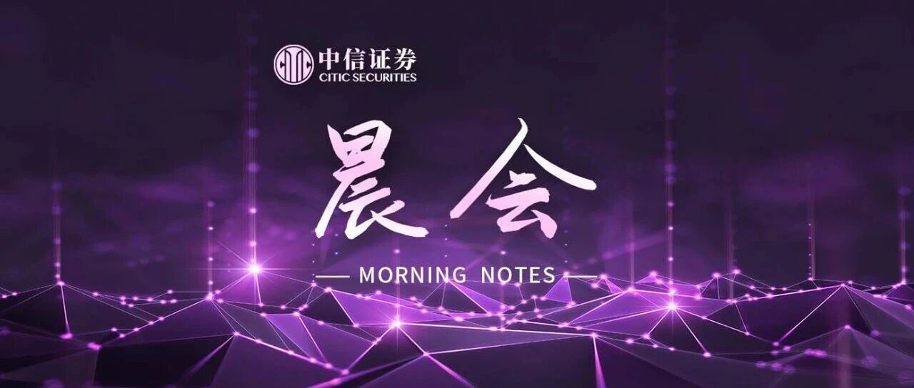 晨报｜全球金属矿产潜在供给约束分析