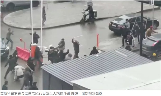 莫斯科街头突发大规模斗殴，80多人被警察带走