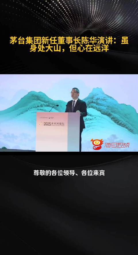 茅台集团董事长陈华在首届赤水河论坛上的致辞（全文）