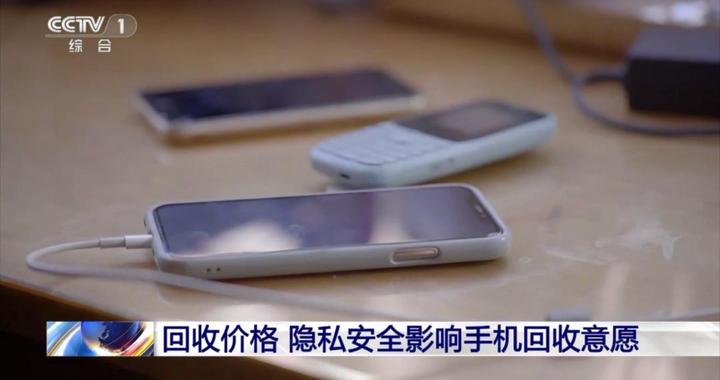 1吨旧手机能提取约200克黄金?你家的闲置手机可以这样处理→