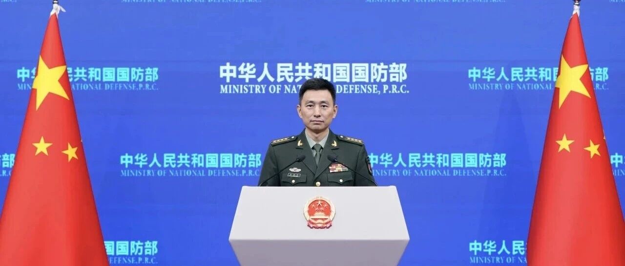 2025年10月国防部例行记者会将于今日下午3时举行