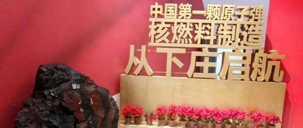 中核韶关铀矿，国字号工业遗产！