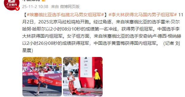 埃塞俄比亚选手包揽北马男女组冠军