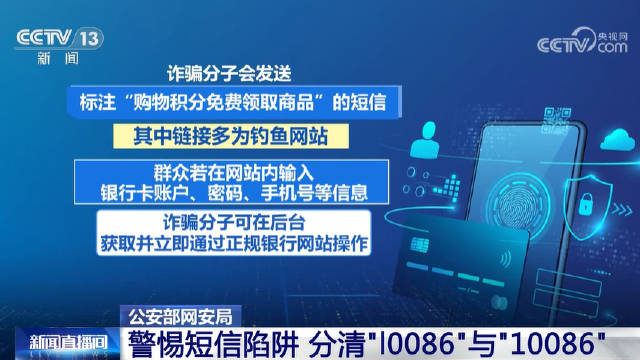 被骗七千多发现短信是l0086发的：收到短信一定分清l0086与10086
