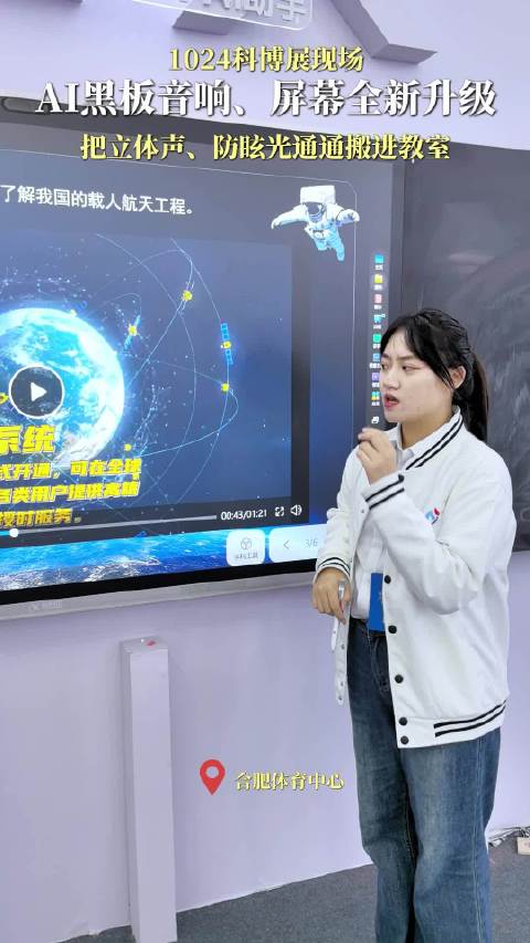 科大讯飞AI黑板：音响屏幕全新升级