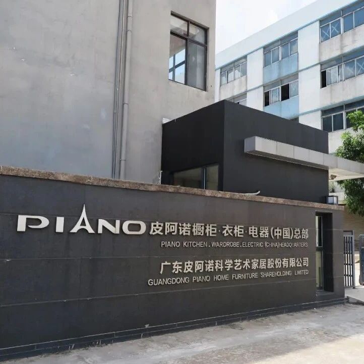 业绩亏损，一上市家居企业董事长去年降薪44万