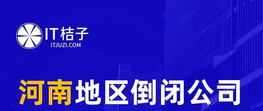 陕西地区倒闭公司烧钱榜