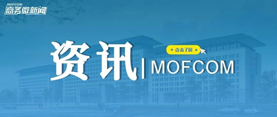 商务部新闻发言人就欧方关于安世半导体问题的声明答记者问:欢迎欧方继续发挥影响力 促荷方尽快纠正错误做法