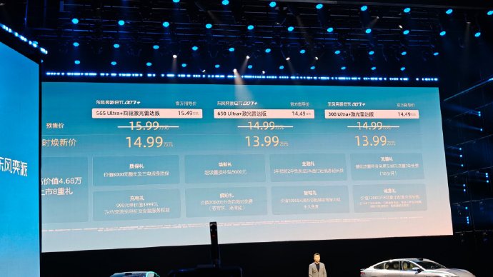 限时售价13.99万元起 东风奕派eπ007+正式上市