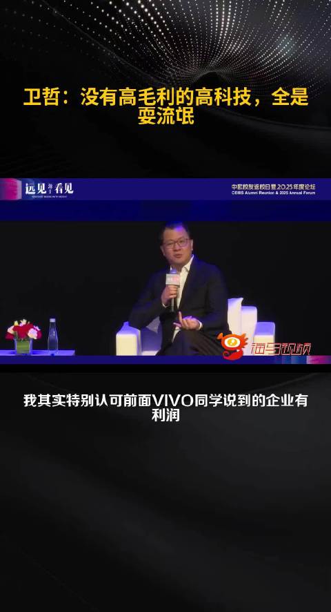 嘉御资本卫哲：没有高毛利的高科技，全是耍流氓