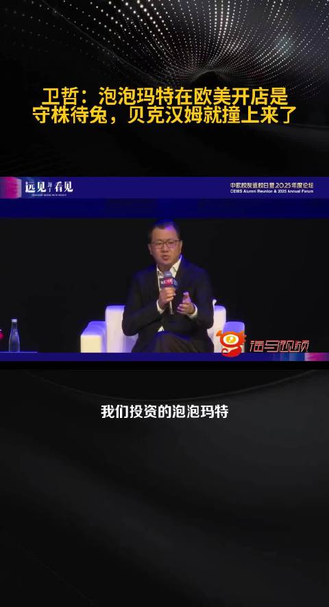 嘉御资本卫哲：泡泡玛特在欧美开店是守株待兔，贝克汉姆就撞上来