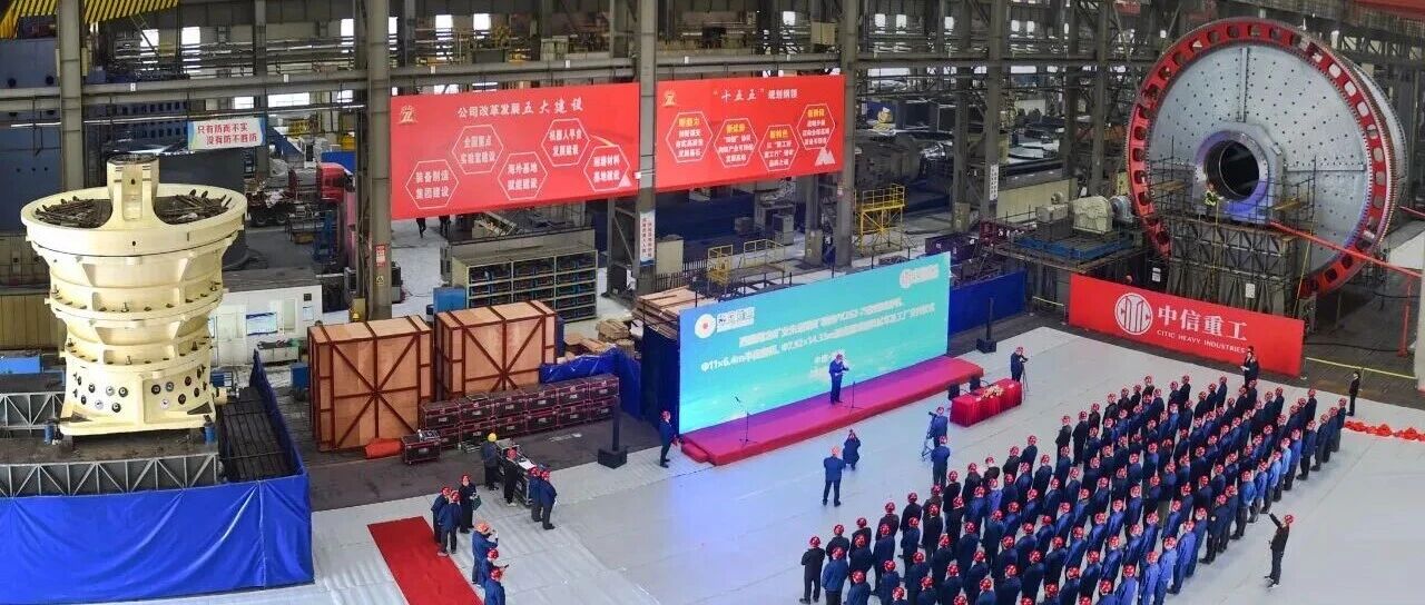 中信重工矿山装备攻克4700米极端环境，助力国家战略稀缺资源开发