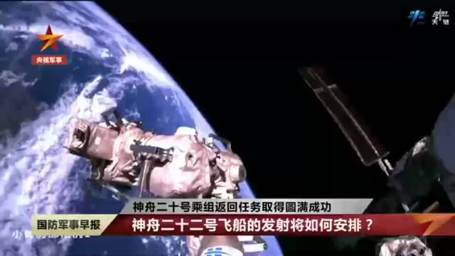 神舟二十二号飞船发射任务已启动 将满载上太空