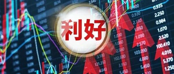 涨停潮！A股，两大利好来袭！