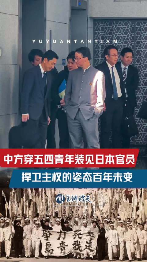 中方穿五四青年服胸前佩戴着国徽与日本官员会面