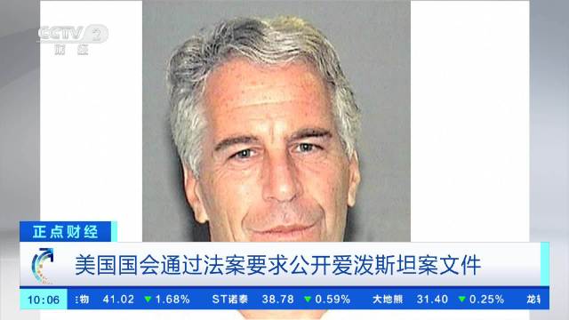 美参议院批准强制公开爱泼斯坦案文件，一旦公开会造成多大影响？