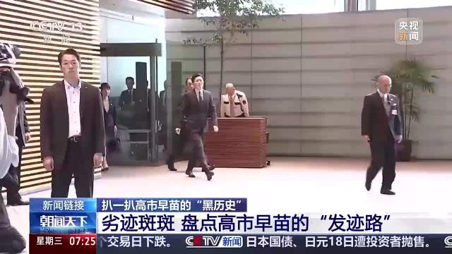 央视起底高市早苗黑历史：近期涉台错误言论并非偶然，在日本侵略战争、慰安妇、参拜靖国神社等问题上屡屡触碰红线，劣迹斑斑