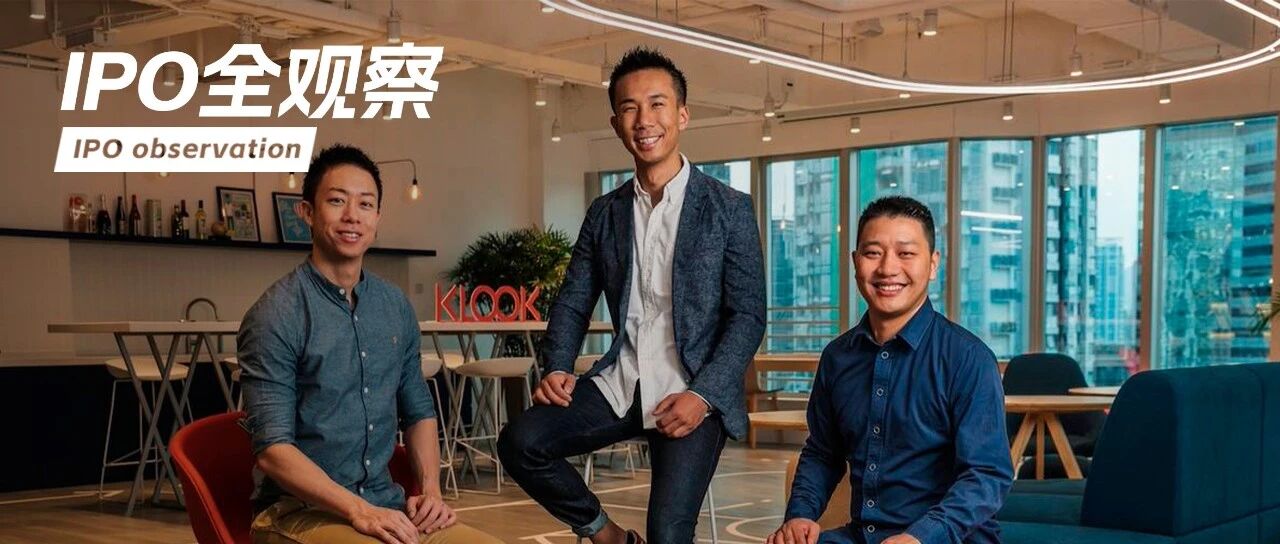 三位驴友卖门票，年入29亿，即将IPO