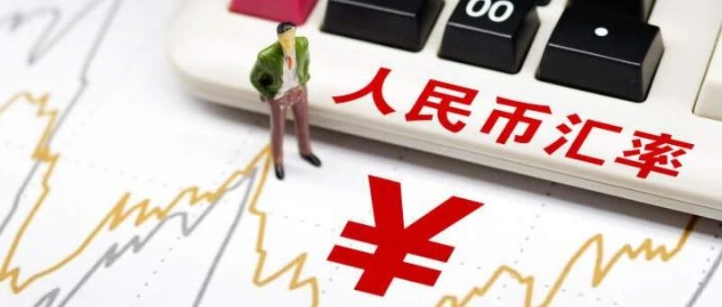 美元反弹无碍人民币升值，“双节”扰动消退——10月外汇市场分析报告