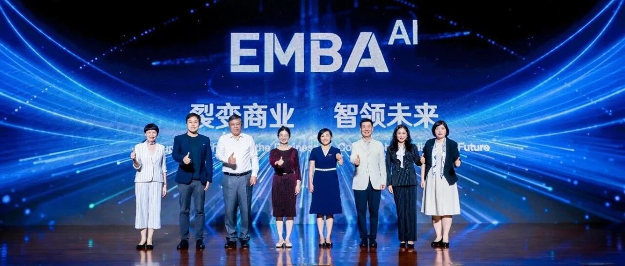 《经理人》杂志：清华经管EMBA 管理与科技的双重使命