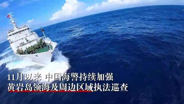 我海警位中国黄岩岛领海执法巡查