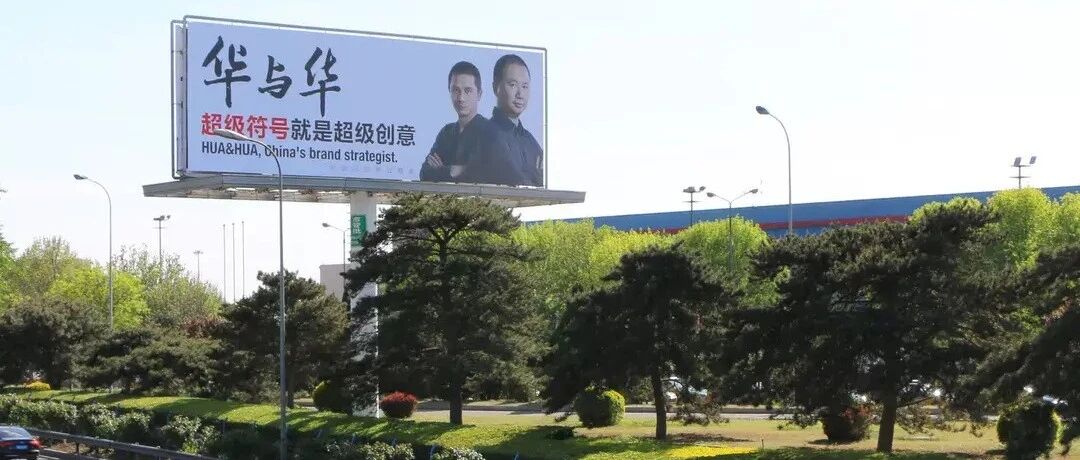 港湾周评|两次主动“挑衅”罗永浩，华杉的“华与华”得到了什么？