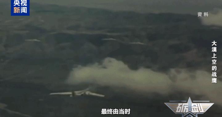 3、2、1，起爆！轰-6甲在罗布泊上空投下我国第一枚氢弹