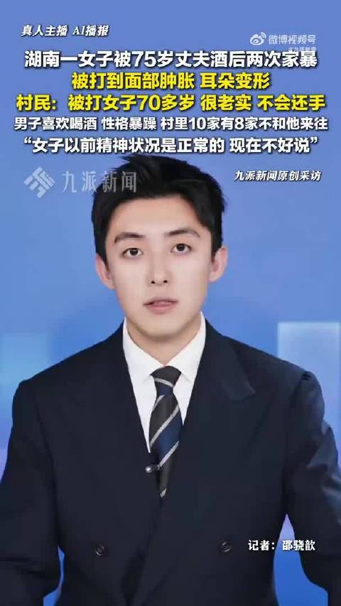 湖南一女子被75岁丈夫酒后两次家暴，村民：女子被打从不还手，男子动手不是一次两次
