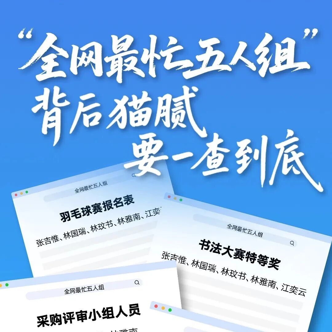 “全网最忙五人组”,背后有啥猫腻?