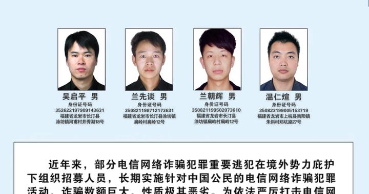 悬赏20万元！公安机关公开通缉100名电诈人员：包括吴启平、吴清正、傅小滨、欧长华等缅北“四大家族”逃犯