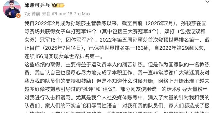 邱贻可谈孙颖莎全运会不敌王曼昱：两人水平在伯仲之间，孙颖莎输球有心理和认知的原因，压力超出了承受范围