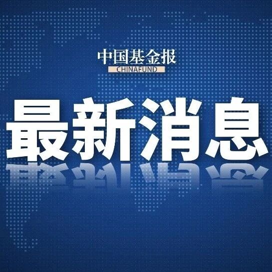 刚刚宣布：不降息！