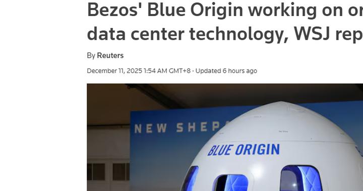 地面不够用了？科技巨头扎堆太空建AI数据中心，贝佐斯马斯克再掀竞逐