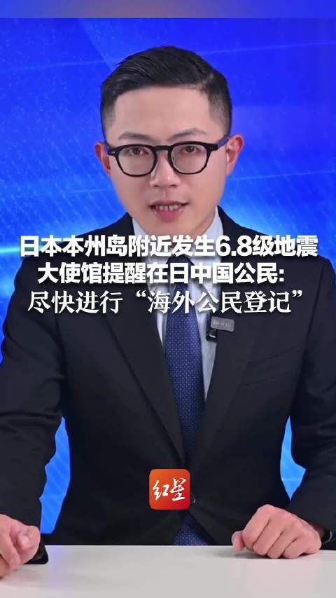 日本5天内2次强震 多处核设施暂无异常