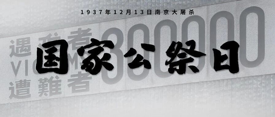 海报丨祀我殇胞 捍卫和平