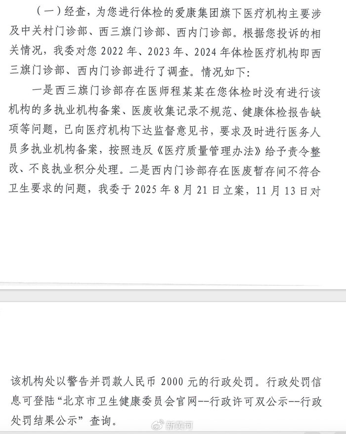 新华社:百果园代金券-爱康国宾“漏诊门”调查落地：违规被罚，但病历之争仍在僵持