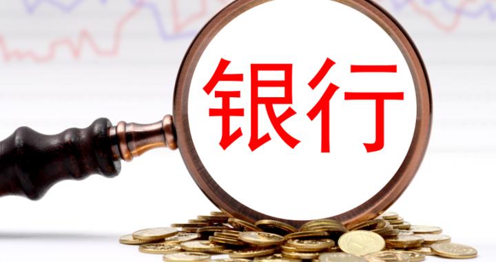 A股上市银行密集派发中期分红，总额超2600亿元引关注