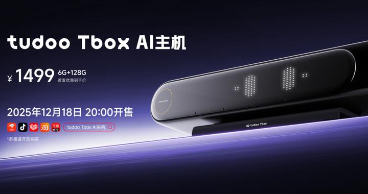 虎鲸文娱发布tudoo Tbox AI主机  重构家庭大屏娱乐生态